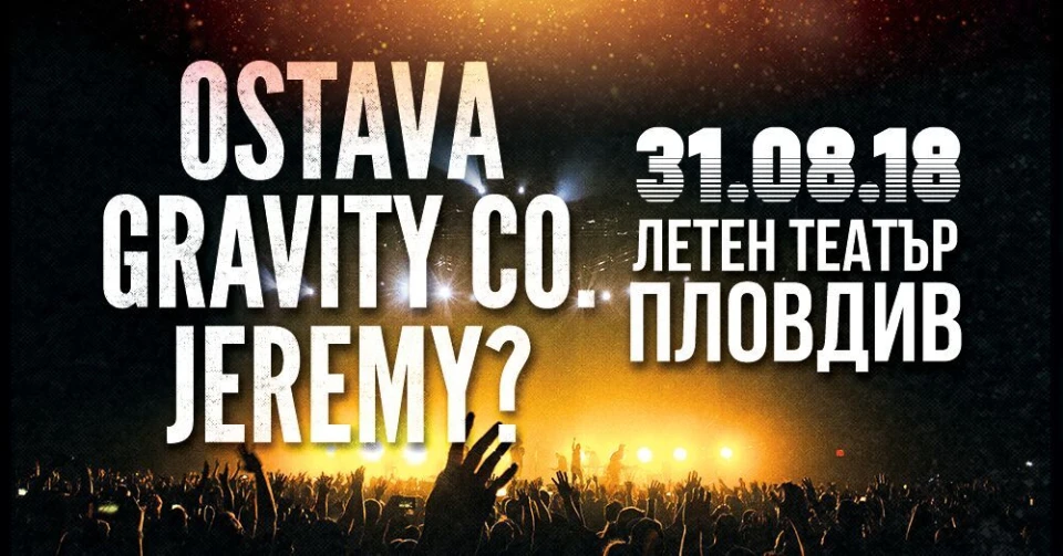 Ostava, Gravity Co. и Jeremy? забиват за първи път заедно в Пловдив