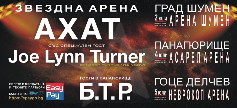 Kонцерти на Ахат, Joe Lynn Turner и Б.Т.Р. в началото на юли