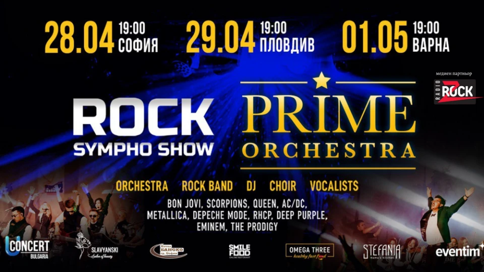 Спечели билет за Rock Sympho Show на PRIME Orchestra в България!