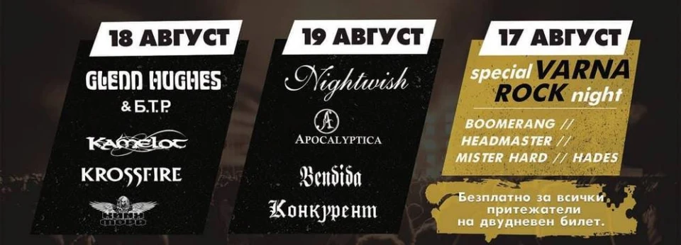 Varna Mega Rock стартира с A Special Varna Rock Night
