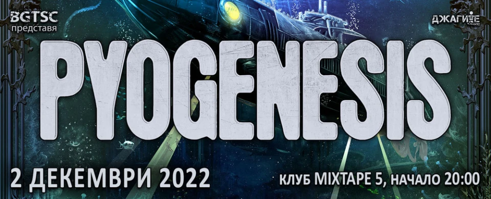 Pyogenesis с концерт през декември в София