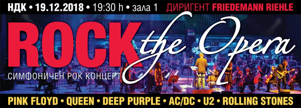 Спечели ДВОЕН билет за концерта "Rock the Opera"!