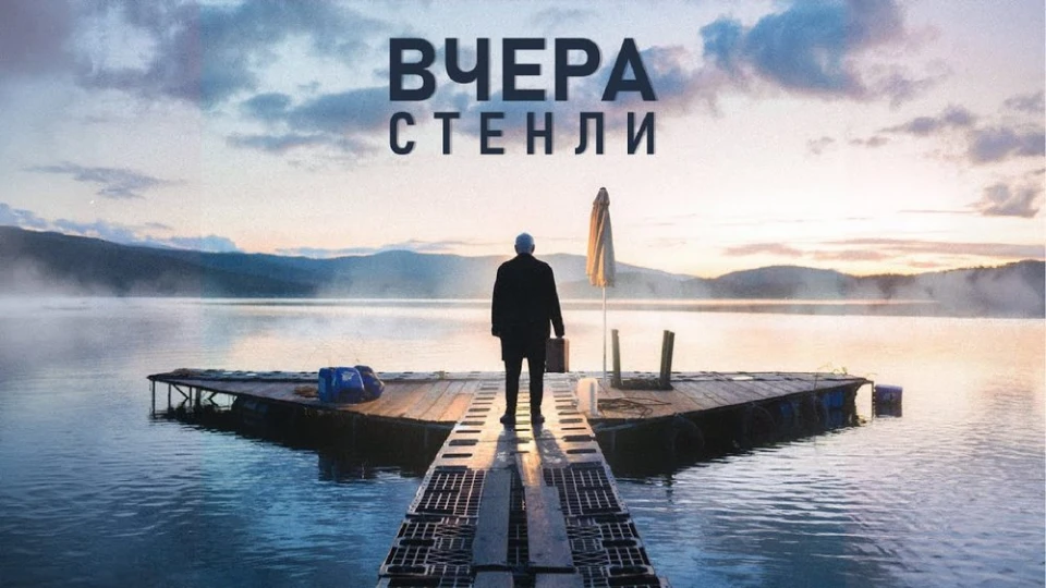Стенли с нов сингъл и голям концерт в Зала 1 на НДК