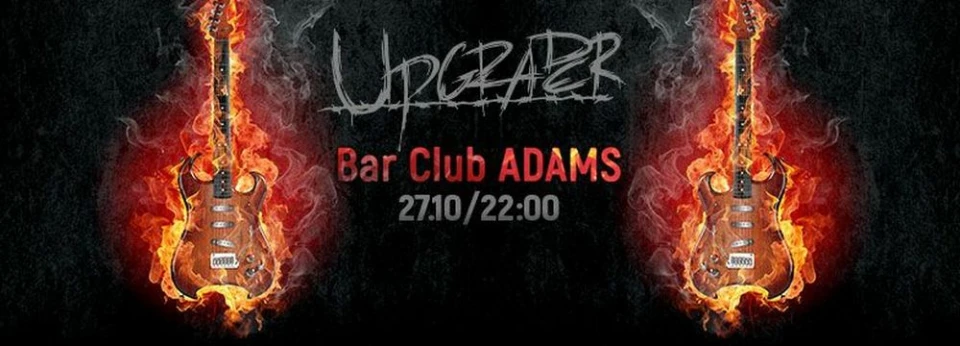 Бар-клуб ADAMS 27.10.2017 - Upgrader