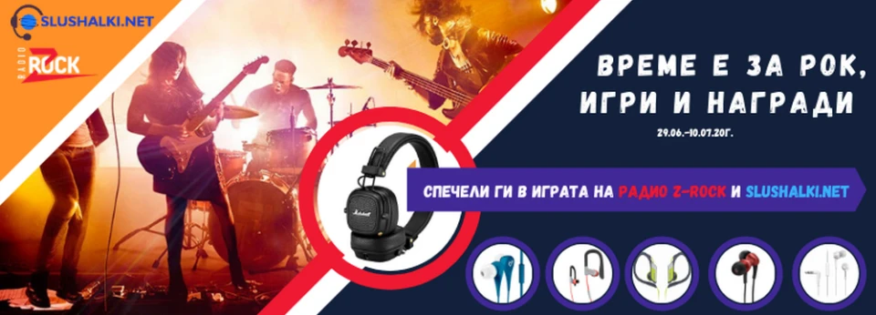 Спечели слушалки Marshall от Slushalki.net и Z-Rock!