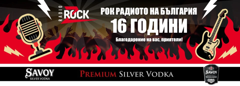 За своя 16-ти рожден ден Z-Rock оставя слушателите да подредят 16 плейлисти в праймтайма на радиото