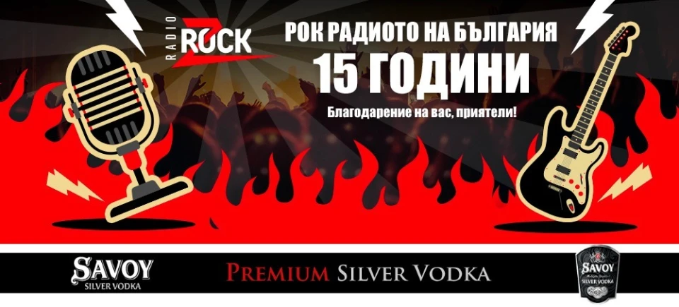 Празниците за рождения ден на Z-Rock продължават - с още подаръци и много музика!